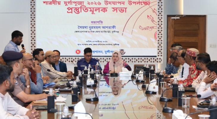 মুন্সীগঞ্জে শারদীয় দুর্গাপূজা উদযাপন উপলক্ষ্যে প্রস্তুতিমূলক সভা